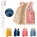 ベスト キッズ 裏起毛 フリース ボア ベビー 子供 子ども服 秋冬 男の子 女の子 アウター ジュニア 前開き ボアベスト ベスト もこもこ ベスト ジュニア 子供用 トップス ノースリーブ 袖なし チョッキ 防寒 暖かい カジュアル おしゃれ 冬物 送料無料