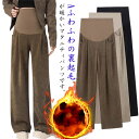 マタニティ あったか パンツ 裏起毛 ズボン 保温 ワイドパンツ 冷え対策 防寒 美脚 リブワイドパンツ 大きいサイズ 無地 秋冬 妊婦 ボトムス ワイドパンツ...