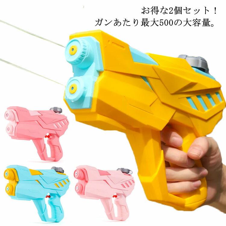 大人 水遊び 強力 おもちゃ 男の子 タンク 水ピストル 水鉄砲 大容量 夏祭り ウォーターガン 子供 500ml 男の子 女の子 海 プール 川 子供会 ギフ...
