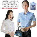 夏に最適 接触冷感！ワイシャツ 夏 スーツ 長袖 ノーアイロン 事務服 シャツ ブラウス 半袖 レディース インナー 開襟シャツ オフィス ビジネス 形態安定 制服 就職活動 面接 大きいサイズ 形態安定