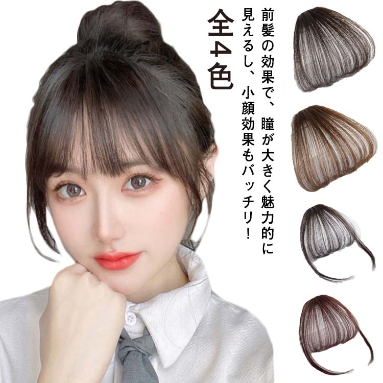 ワンタッチ 全4色 部分ウィッグ ウィッグ 人毛 ウィッグ かつら まえがみ 前髪 取り付け デイリーウィッグ ブラック ブラウン バレない 前髪ウィッグ
