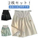 2枚セット!マタニティ ショートパンツ 5分丈 パジャマ 冷感 ショートスパッツ スポーツ ルームウェア 夏服 アイスシルク 涼しい 半ズボン ショート丈 夏 ...