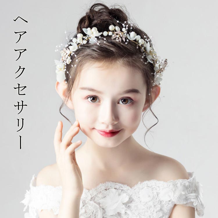 白 ヘアアクセサリー フォーマル プレゼント 入園式 パール 花 子供 手作り ヘッドドレス 結婚式 レディース キッズ 卒園式 発表会 ピアノ発表会 入学式 ビジュー リーフ 花冠 カチューシャ ホワイト 髪飾り