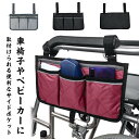 ベビーカー ポーチ ファスナー付き 車椅子サイド収納ポケット マジックテープ 薄型 バッグ 収納ケース 小物入れ 小物整理 財布 保険証 スマホ 介護 育児 簡...