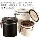 お茶 キッチン 収納 キャニスター ステンレス製 1500ML 円筒型 1200ML 容器 1800ML 防湿保存缶 珈琲缶 紅茶 コーヒー豆 保存 コーヒーキャニスター