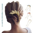 かんざし ヘアアクセサリー パール ゆらゆら Uピン ラインストーン ヘアピン 送料無料 ヘアピン 簪 髪留め Uスティック フォーマル ドレス 結婚式 パーテ...