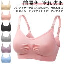 授乳用ブラ 前開き 授乳ブラ 送料無料 ノンワイヤー ノンワイヤーブラ 授乳服 マタニティブラ 出産準備 大きいサイズ 下着 ブラジャー ワイヤレスブラマタニティー マタニティ 垂れ防止 マタニティブラ おしゃれ かわいい 授乳ブラジャー ナイトブラ