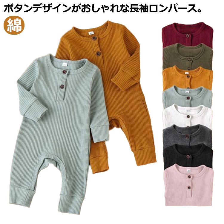 ロンパース ベビー 柔らかい コットン かわいい ユニセックス 足なし 長袖 ボタン カバーオール ギフト..
