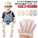 送料無料 3足セット ベビー 赤ちゃん 膝当て 膝あて 膝パッド ニーパッド 膝サポーター 擦り傷防止 滑り止め メッシュ 通気 吸汗速乾 可愛い柄 幼児 子供...