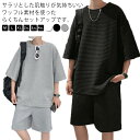 Tシャツ ショートパンツ セットアップ メンズ ワッフル 半袖tシャツ ハーフパンツ 上下セット ドロップショルダー トップス ワイドパンツ ゆったり ジャージ...