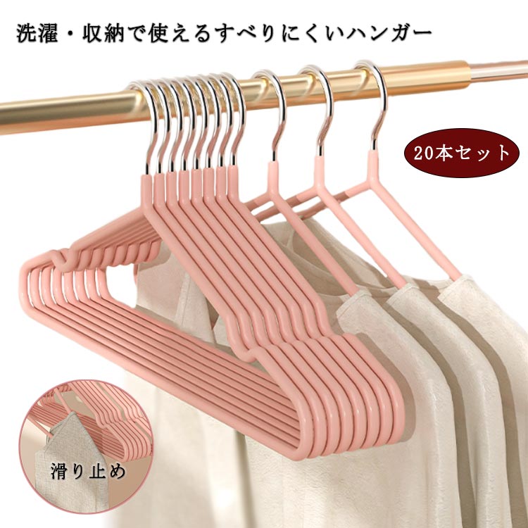 ハンガー 滑らない 20本セット すべらないハンガー 洗濯ハンガー 洗濯 物干し 洋服 物干しハンガー 室内干し クローゼット 収納 スリム 省スペース Tシャ...