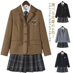 制服 ブレザー 女子 スクールブレザー 送料無料 長袖 学生 制服 スクール ジャケット 上衣 女子高生 スクール ブレザー 女の子 女子 レディース 中学生 高校生 入学 通学 学生服 JK制服 紺 ネイビー ブラック 卒業式 入学式 卒業式 フォーマル コスプレ衣装 送料無料