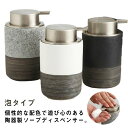 ソープディスペンサー 泡 陶器 セラミック ソープボトル シャンプーボトル 300ml ハンドソープ 泡 ボトル 洗剤 石鹸 泡ソープ ボトル 手動 ソープディ...