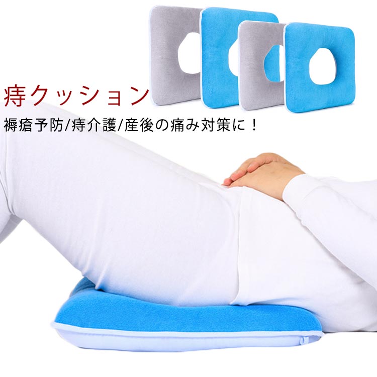 痔 クッション 高反発 クッション 椅子 痔 産後クッション 角型 穴あきクッション 褥瘡予防 床ずれ防止..
