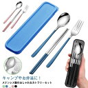 カトラリーセット お弁当 スプーン 箸 フォーク セット おしゃれ 北欧 4点セット 収納ケース 収納ポーチ付 会社ランチ お弁当 大人 通勤 通学 学生用食器...