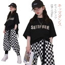 キッズ ダンス ダンス衣装 セットアップ ヒップホップ 韓国 キッズダンス衣装 トップス ダンス キッズ パンツ ブラック ダンス キッズ tシャツ 送料無料