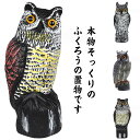 鳥よけグッズ とりよけ 対策 ふくろう 梟 鷹 ベランダ 置物 鳩よけ 首が動く そっくり 撃退 カラスよけ カラス 避け(4)