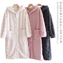 ルームウェア ロング ワンピース もこもこ 冬 ロング丈 カーディガン レディース かわいい 着る毛布 可愛い 軽い ガウン ふわふわ 長袖 パジャマ 部屋着 ...