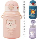 水筒 ストロー 子供用 大人用 コップ付き キッズ 2WAY 450ml ステンレスボトル 保冷 保温ボトル 魔法瓶 ワンタッチ カバー付き 手提げ可能 DIY...