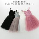 キャミソール ワンピース 女の子 子供 ペチコート インナー 送料無料 キッズ ドレス フォーマル 夏 子供服 ノースリーブ キャミワンピ チュールドレス パニ...