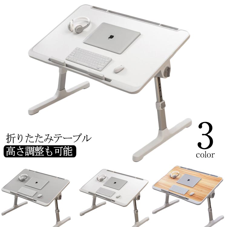 折りたたみテーブル 折りたたみデスク 昇降 高さ調整 角度調整対応 幅60cm 奥行40cm 木目調 コンパクト スリム パソコンデスク 省スペース ロータイプ ローデスク おしゃれ テレワーク 在宅 在宅勤務