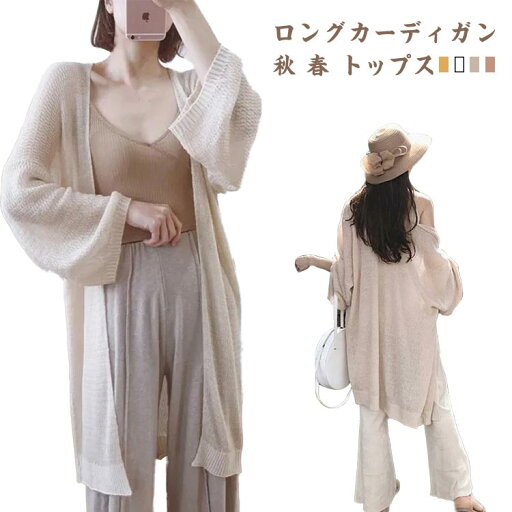紫外線 ロング丈 春 トップス はおり 羽織り 冷房対策 秋 ロングカーディガン 大きいサイズ カジュアル シンプル 長袖 レディース ロングカーディガン 洗濯機洗いOK 無地・無地 30代 薄手 紫外線 ロング丈 春 トップス はおり 羽織り 冷房対策 秋 ロングカーディガン 大きいサイズ カジュアル シンプル 長袖 レディース ロングカーディガン 洗濯機洗いOK 無地・無地 30代 薄手