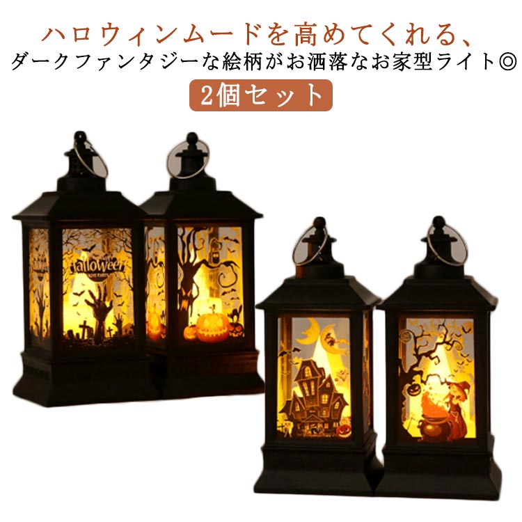お墓 レトロ 魔女 2個セット 玄関 カボチャ led ライト アンティーク 飾り付け LEDライト 卓上 屋外 室内 イルミネーション 2個セット ハロウィン 飾り 置物 吊り下げ 間接照明 インテリアライト イベント ステージ 装飾