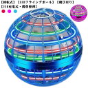 回転式 フライングボール ドローン 充電式 USB 浮遊 ミニ ブーメラン ジャイロ LED 戻ってくる 光る ボール 外遊び 回転式 おもちゃ 光る 飛行 ボ...