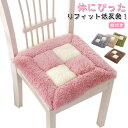 ファーチェアパッド チェアマット 座布団 椅子/スツール/ダイニングチェアクッション ひも付 すべり止め チェアクッション 椅子 クッション 紐付き シート 北...