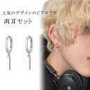 両耳セット ピアス メンズ メンズピアス 金属アレルギー対応 シルバー925 シンプル メンズ イヤーカフ 金属アレルギー対応 レディース シンプル リングピア...