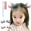 ヘアピン ヘアクリップ セット 髪飾り 赤ちゃん キッズ 女の子 ヘアアクセ リボン 新生児 可愛いヘアピン 子供ヘアピン キッズヘアゴム ヘアアクセサリー プ...