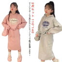 キッズ スウェット セットアップ 上下 セット トップス スカート トレーナー パーカー 長袖 こども服 女の子 2点セット ロングスカート パーカー 春秋 フード付き 子供服 ジュニア 幼稚園 小学生 中学生 おしゃれ 可愛い 春 秋 冬 子ども服 韓国 110 120 130 140 送料無料