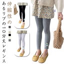 レギンス 無地 10分丈 キッズ ジュニア 女の子 男の子 スパッツ ストレッチ ボトムス パンツ 小学生 子供服 スパッツ 可愛い キッズスパッツ 春 秋 冬...