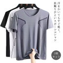2枚セット 半袖Tシャツ 吸湿速乾 接触冷感 無地 クール Tシャツ メンズ 半袖 ゆったり 大きいサイズ 柔らかい クルーネック ティーシャツ ジャージ ルー...