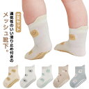 靴下 ベビー 夏 滑り止め 春 キッズ ベビーソックス キッズソックス 5足セット ソックス 子供 新生児 薄手 子供用靴下 メッシュソックス ショートソックス...