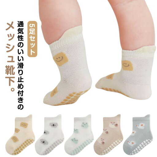 靴下 ベビー 夏 滑り止め 春 キッズ ベビーソックス キッズソックス 5足セット ソックス 子供 新生児 薄手 子供用靴下 メッシュソックス ショートソックス 綿 コットン くつ下 男の子 女の子 キッズ靴下 ベビー靴下 クルー丈 子供 夏 秋 冬 保育園 幼稚園 送料無料 靴下 ベビー 夏 滑り止め 春 キッズ ベビーソックス キッズソックス 5足セット ソックス 子供 新生児 薄手 子供用靴下 メッシュソックス ショートソックス 綿 コットン くつ下 男の子 女の子 キッズ靴下 ベビー靴下 クルー丈 子供 夏 秋 冬 保育園 幼稚園 送料無料