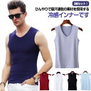 2枚セット タンクトップ メンズ インナー ノースリーブ 無地 薄手 軽量 吸水速乾 伸縮性 通気性 接触冷感 プルオーバー トップス カジュアル ストレッチ ...