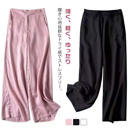 楽ちんパンツ リネン レディース パンツ ストレートパンツ リネンワイドパンツ リネンワイドパンツ ナチュラル 綿麻 オフィス シンプル ボトムス 楽ちんパンツ リネン レディース パンツ ストレートパンツ リネンワイドパンツ リネンワイドパンツ ナチュラル 綿麻 オフィス シンプル ボトムス