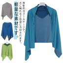 2枚セット!冷感ポンチョ 冷感 冷却 クールポンチョ 冷感ストール クールケープ 蒸れない 濡らす 冷感タオル 吸水 冷感 クールパーカー 抗菌防臭 速乾 通気性 軽量 暑さ対策 熱中症対策 グッズ 運動会 スポーツ観戦 ジョギング プール 海 ひんやり