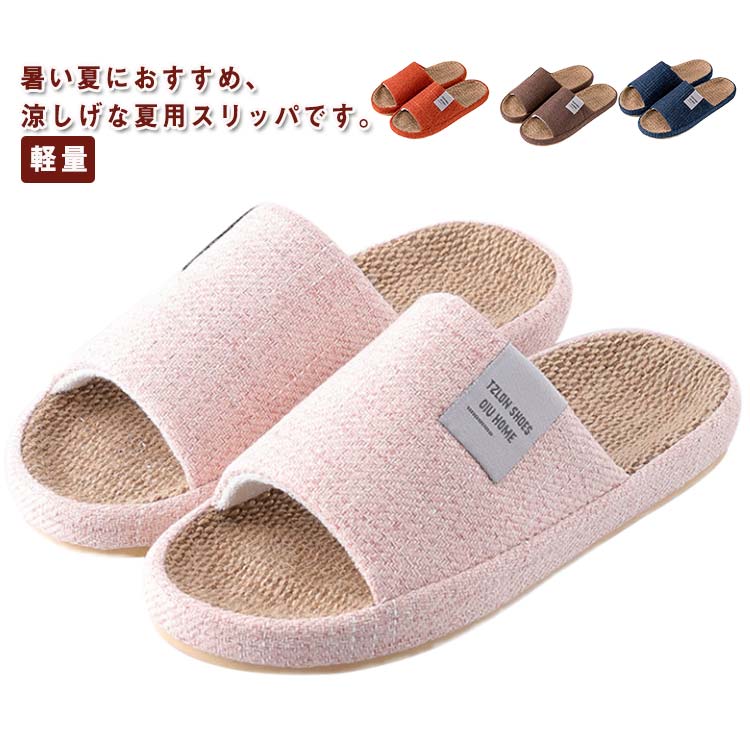 室内 スリッパ 麻 リネン レディース 来客用 ルームシューズ 滑り止め メンズ 軽量 涼しい コンフォー..