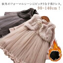 結婚式 ドレス キッズ 女の子 裏起毛 ワンピース キッズ 長袖 秋冬 ピンク グレー 子供服 プリンセス ドレス 韓国子供服 チュール 高級感 チュール フォーマル 子ども ピアノ 発表会 入学式 入園式 卒業式 卒園式 七五三 ファイクファー 90 100 110 120 130 140 送料無料(4)