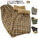 ワイドパンツ ロングパンツ 秋冬 チェック柄 レディース あったかパンツ 裏ボアパンツ ジャージパンツ バギーパンツ ストレート イージーパンツ 裏起毛 裏ボア...