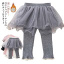 女の子 スカート付き レギンス キッズ服 スカッツ 子供服 裏起毛 スパッツ 秋冬 チュチュスカート ふんわり 可愛い 通園 通学 伸縮性 カジュアル 防寒対策...