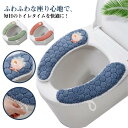 2組セット 便座カバー トイレカバー 便座シート 貼るタイプ 洗浄暖房型 O型 U型 おしゃれ 使い捨て 厚手 洗える ふわふわ ふんわり 吸着 便座クッション...