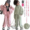子供服 女の子 秋 春 子供服 セットアップ キッズ マウンテンパーカー キッズ ジャンパー アウター ジュニア ウィンドブレーカー 上下セット 春秋 ジュニア カーゴパンツ ジャージ キッズアウター スポーツウェア 女の子セット パンツ 長袖 韓国 無地 送料無料