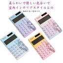 電卓 計算機 電子計算機 12桁 ソーラー電源 おしゃれ かわいい 事務用品 文房具 薄型 持ち運び 小型 小さい コンパクト 学生 雑貨 便利グッズ 液晶 オ...