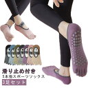 ヨガソックス ヨガ靴下 5本指 ピラティス靴下 ヨガくつ下 つま先あり 指先カット 3足セット 滑り止め ソックス ヨガ 靴下 ホット 五本指靴下 おしゃれ ヨ...