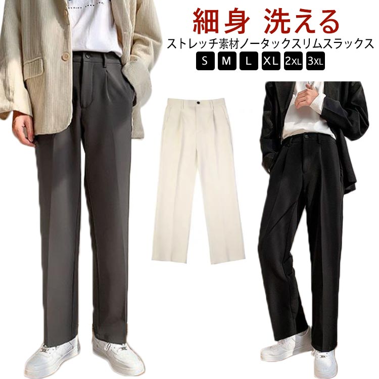 スリムパンツ ロング丈 スラックス メンズ スキニーパンツ ストレッチ ビジネス ウォッシャブル 洗える ノータック ストレート ノータック ローライズ ウォッシャブル ゴルフパンツ ストレッチパンツ 洗える パンツ オシャレ 細身 通勤 シンプル おしゃれ 送料無料