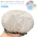 4個セット シャワーキャップ 二重構造 完全防水 メッシュ 繰り返し使用可 防水キャップ お風呂キャップ バスキャップ ヘアキャップ レディース 女性 婦人用 ...