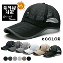 キャップ 帽子 紫外線対策 メンズ レディース 春夏 メッシュ 涼しい ワーク 野球帽通気性 UV テニス 登山 男性用 女性用